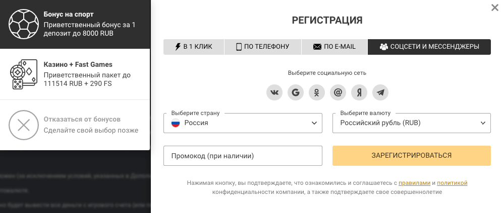 Быстрая регистрация в Melbet с помощью ваших профилей в соцсетях или мессенджерах (например, Telegram, Google или VK).