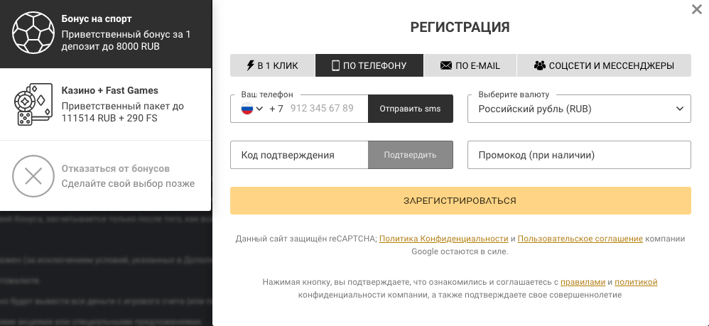 Создание аккаунта Melbet по номеру мобильного телефона.